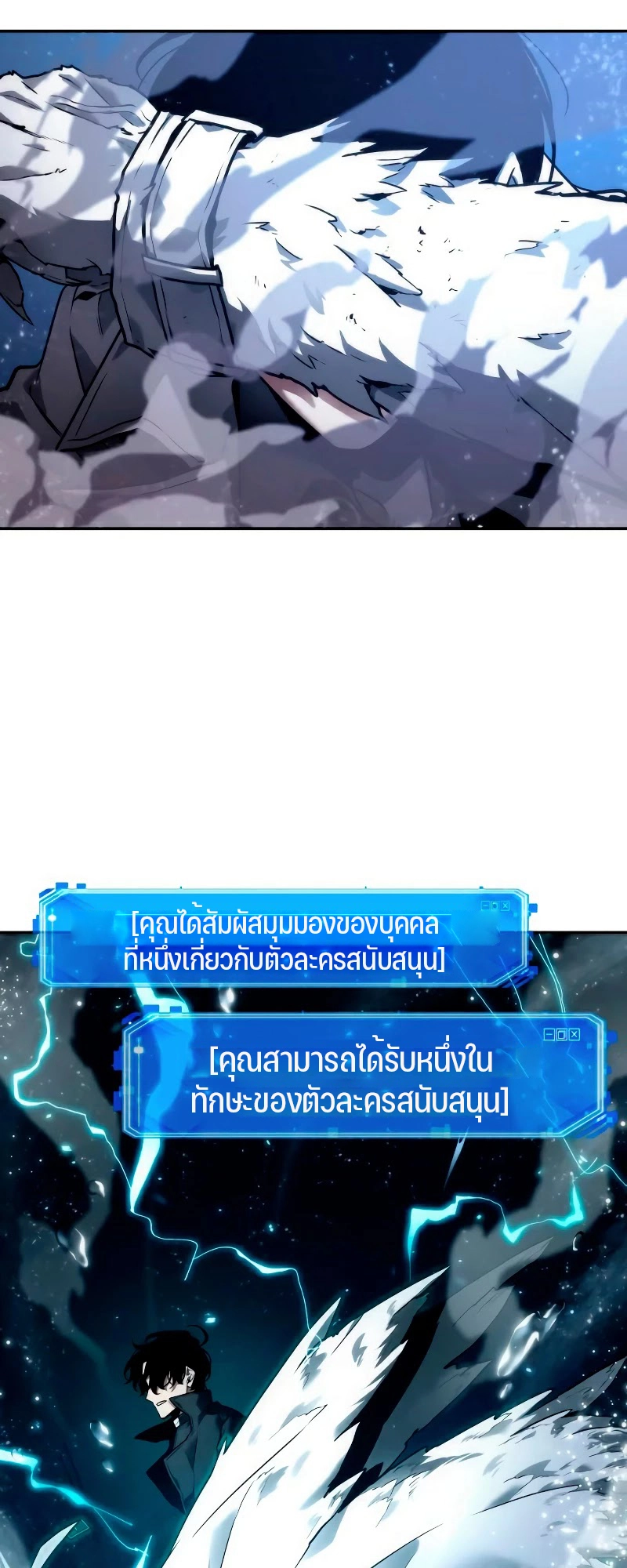 Omniscient Reader อ่านชะตาวันสิ้นโลก ตอนที่ 105 page 47
