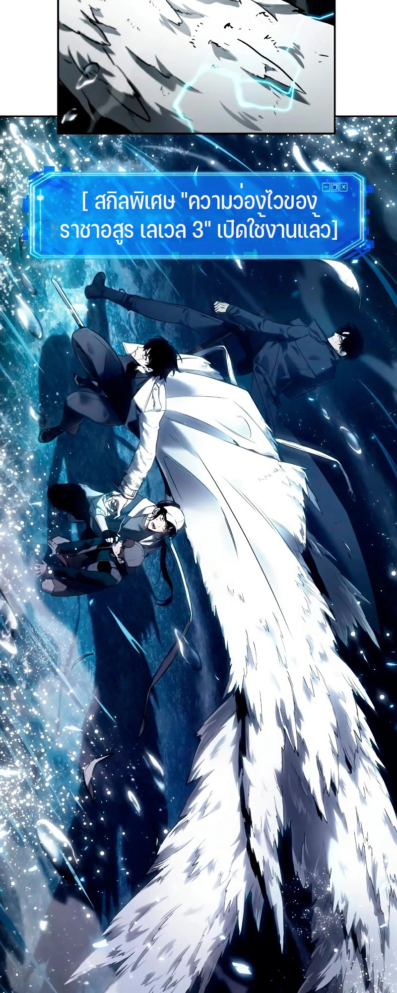 Omniscient Reader อ่านชะตาวันสิ้นโลก ตอนที่ 105 page 49