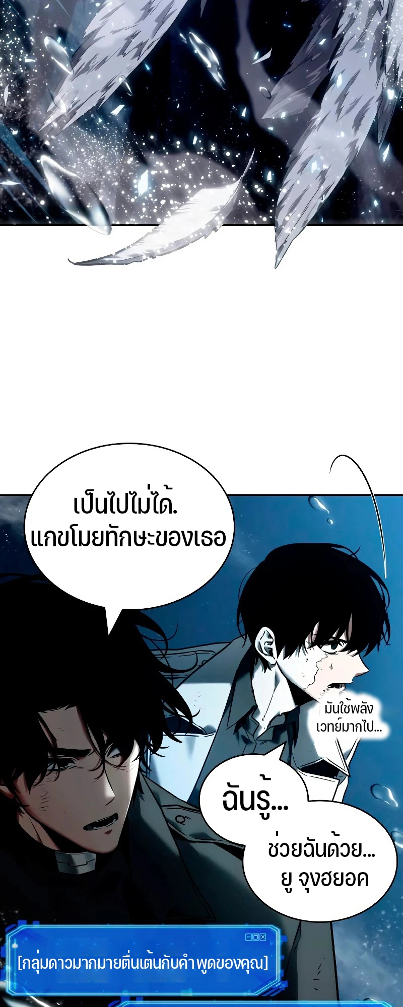 Omniscient Reader อ่านชะตาวันสิ้นโลก ตอนที่ 105 page 50