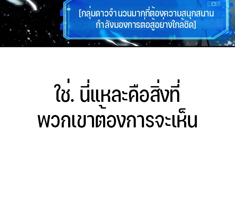 Omniscient Reader อ่านชะตาวันสิ้นโลก ตอนที่ 105 page 51