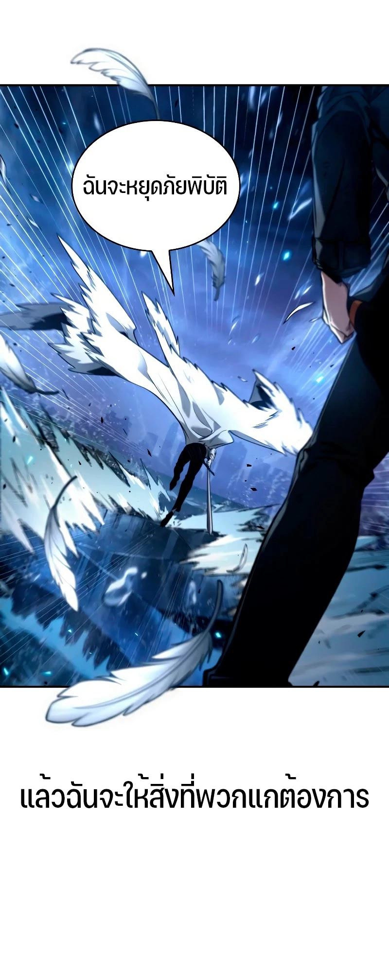 Omniscient Reader อ่านชะตาวันสิ้นโลก ตอนที่ 105 page 52