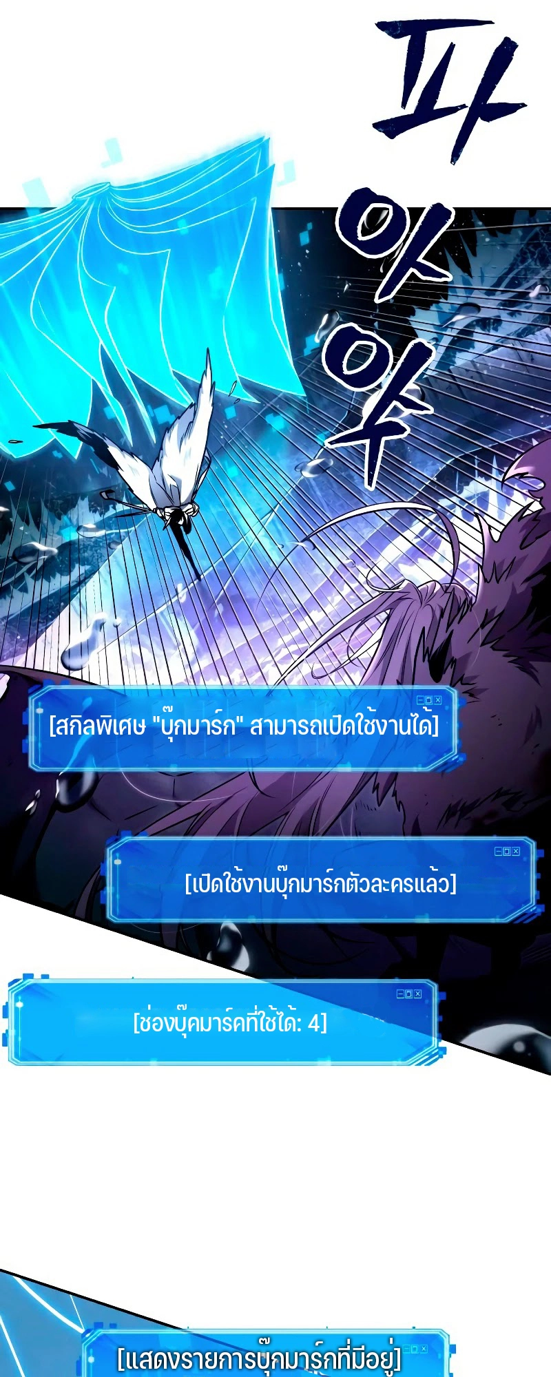 Omniscient Reader อ่านชะตาวันสิ้นโลก ตอนที่ 105 page 53