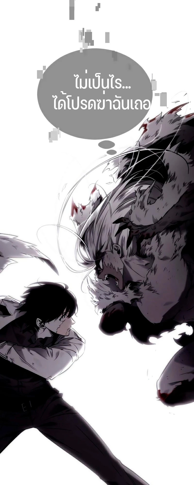 Omniscient Reader อ่านชะตาวันสิ้นโลก ตอนที่ 105 page 57