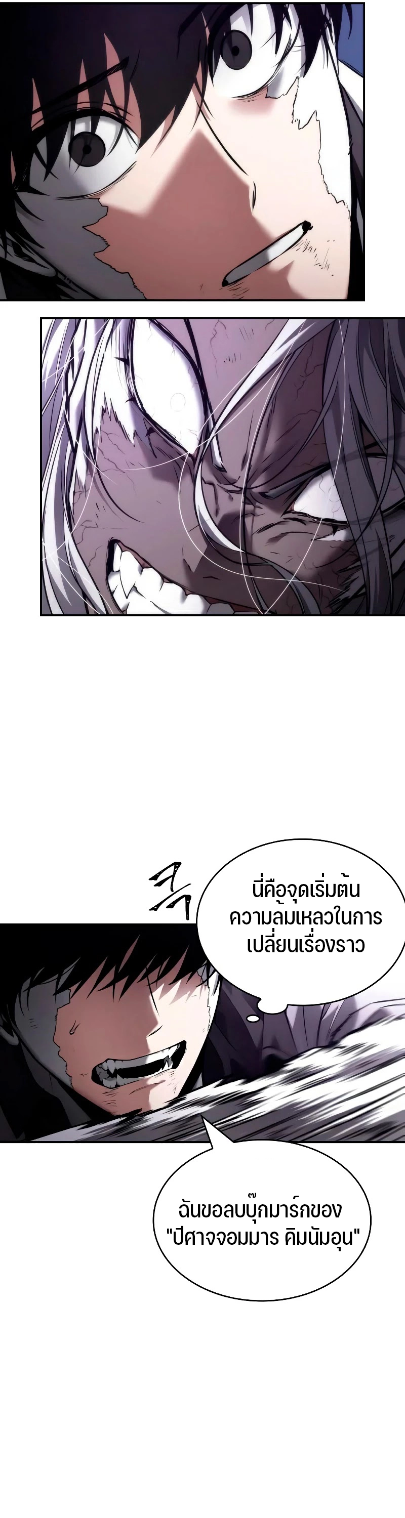Omniscient Reader อ่านชะตาวันสิ้นโลก ตอนที่ 105 page 59