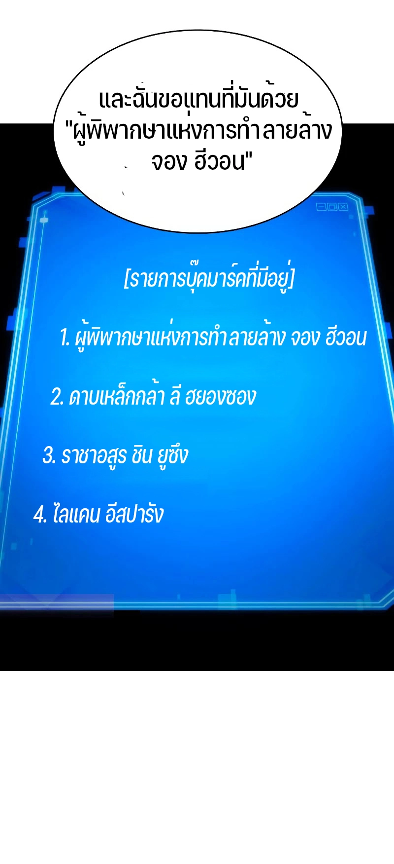 Omniscient Reader อ่านชะตาวันสิ้นโลก ตอนที่ 105 page 60