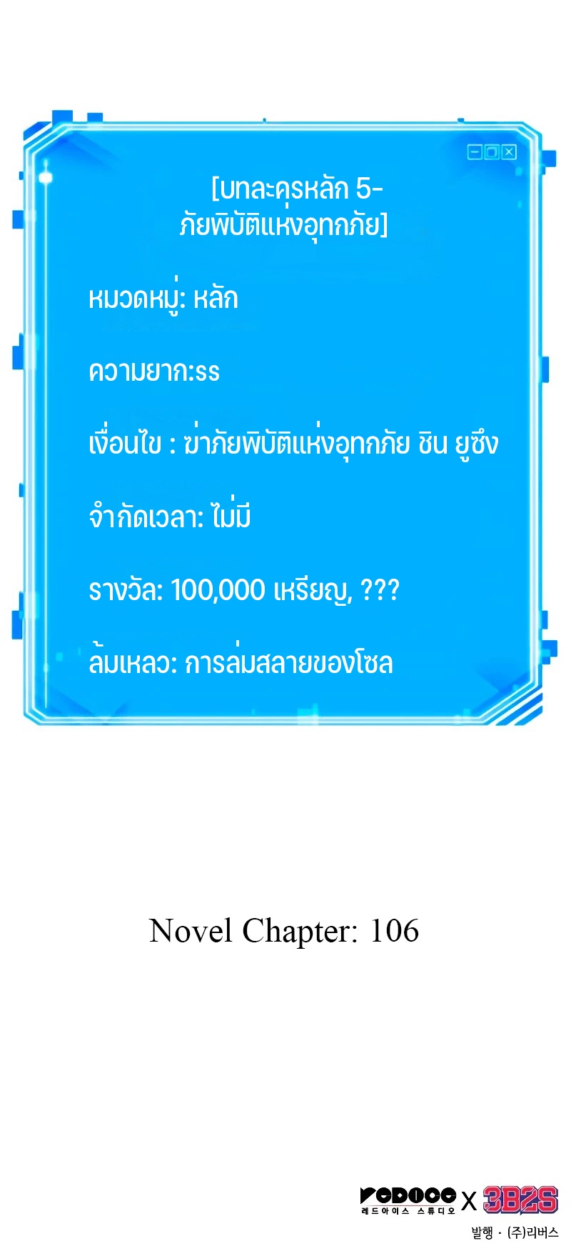 Omniscient Reader อ่านชะตาวันสิ้นโลก ตอนที่ 105 page 61