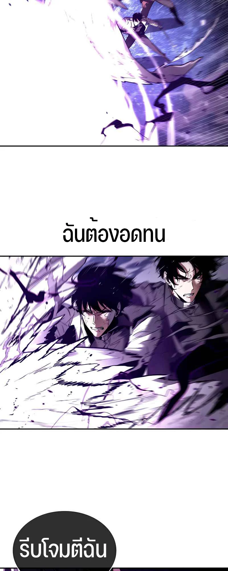 Omniscient Reader อ่านชะตาวันสิ้นโลก ตอนที่ 106 page 1
