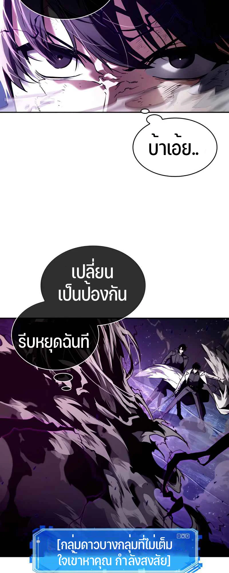 Omniscient Reader อ่านชะตาวันสิ้นโลก ตอนที่ 106 page 2