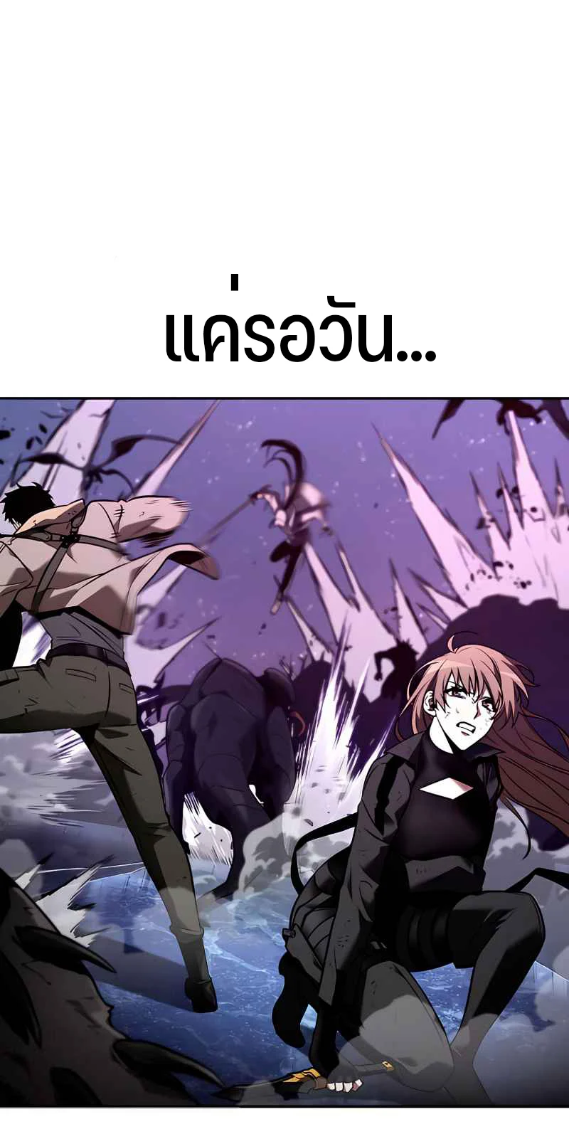 Omniscient Reader อ่านชะตาวันสิ้นโลก ตอนที่ 106 page 5