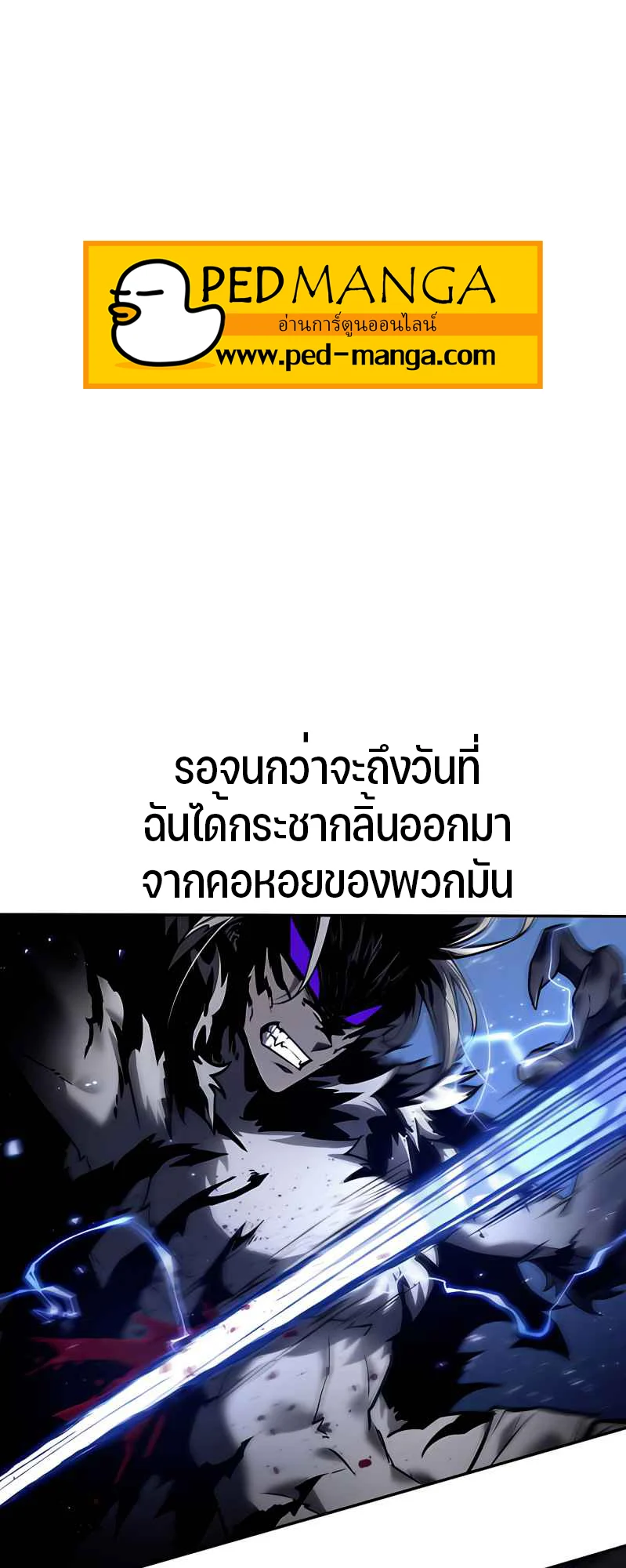 Omniscient Reader อ่านชะตาวันสิ้นโลก ตอนที่ 106 page 6