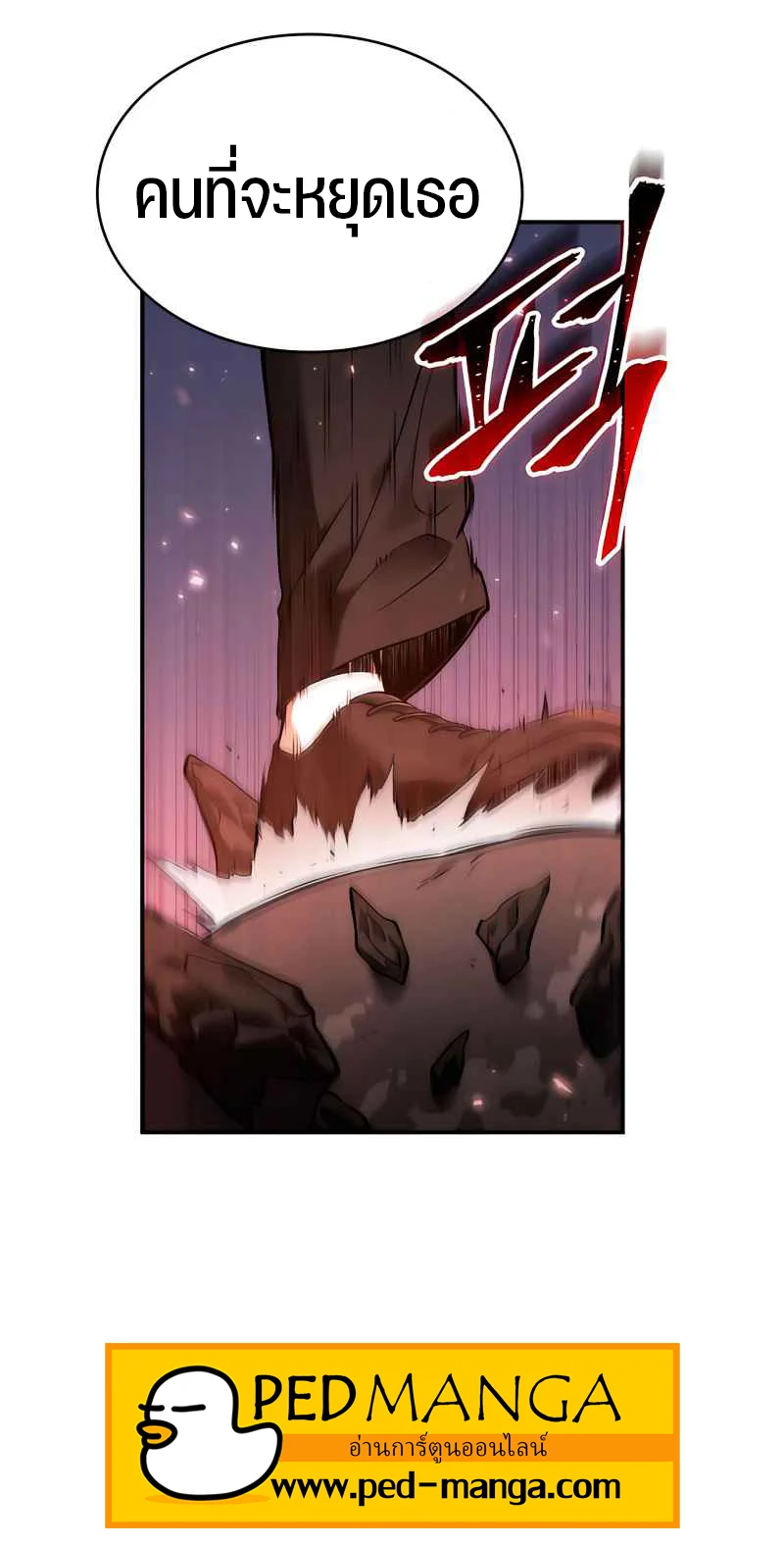 Omniscient Reader อ่านชะตาวันสิ้นโลก ตอนที่ 106 page 17