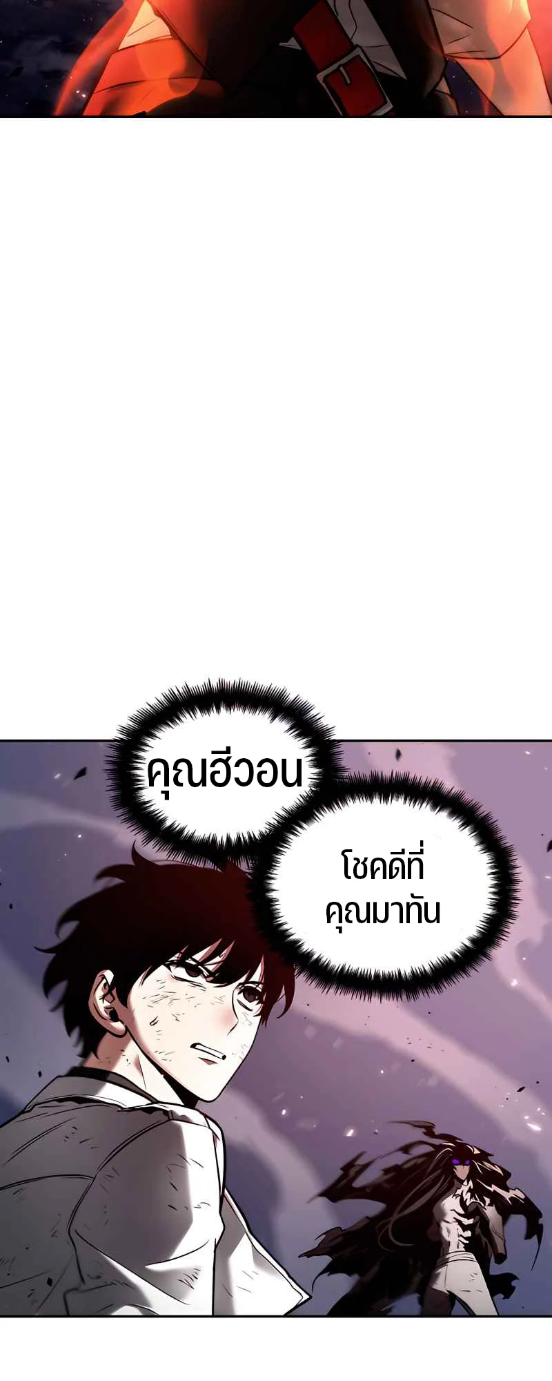 Omniscient Reader อ่านชะตาวันสิ้นโลก ตอนที่ 106 page 22