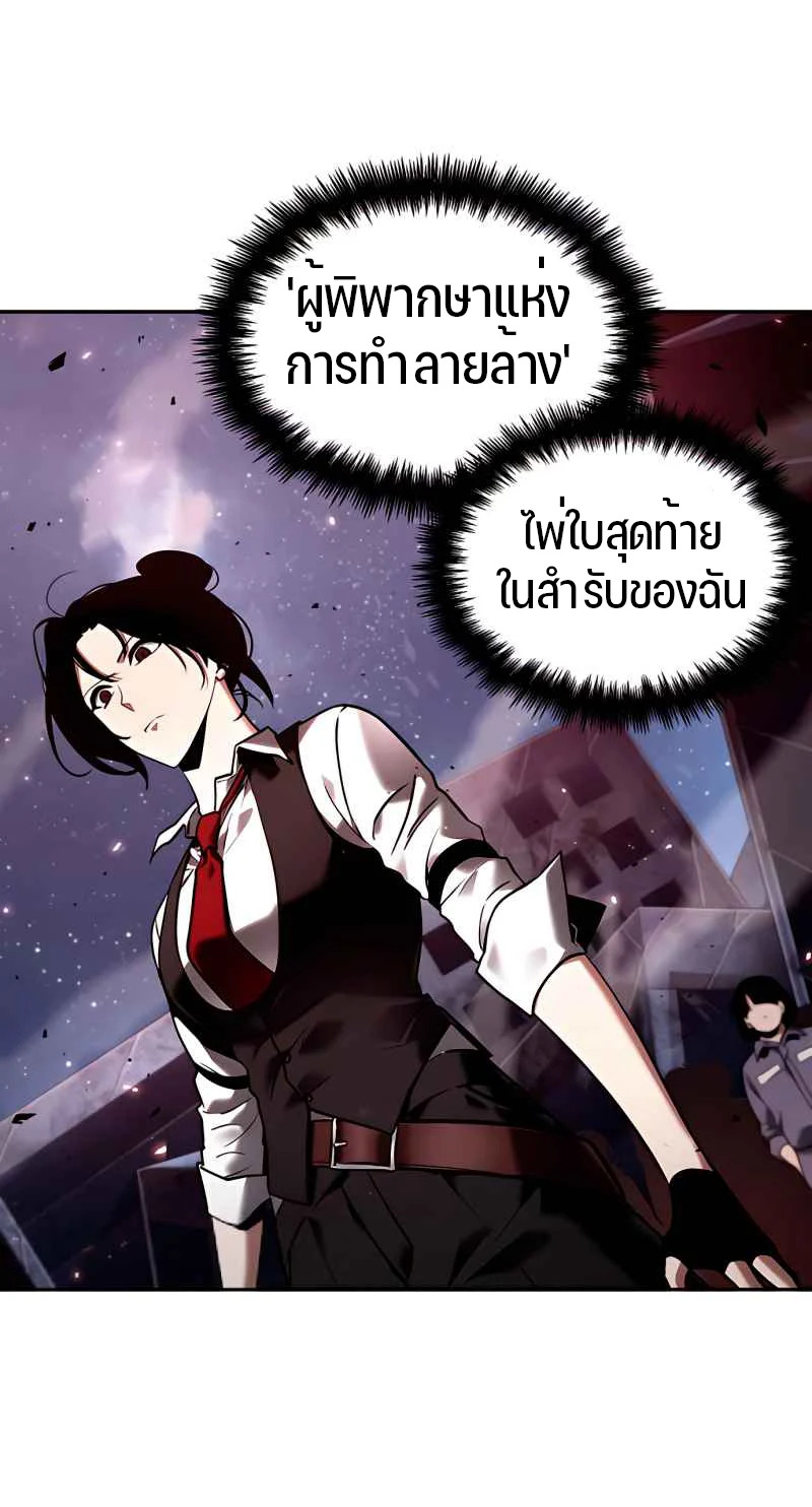 Omniscient Reader อ่านชะตาวันสิ้นโลก ตอนที่ 106 page 23