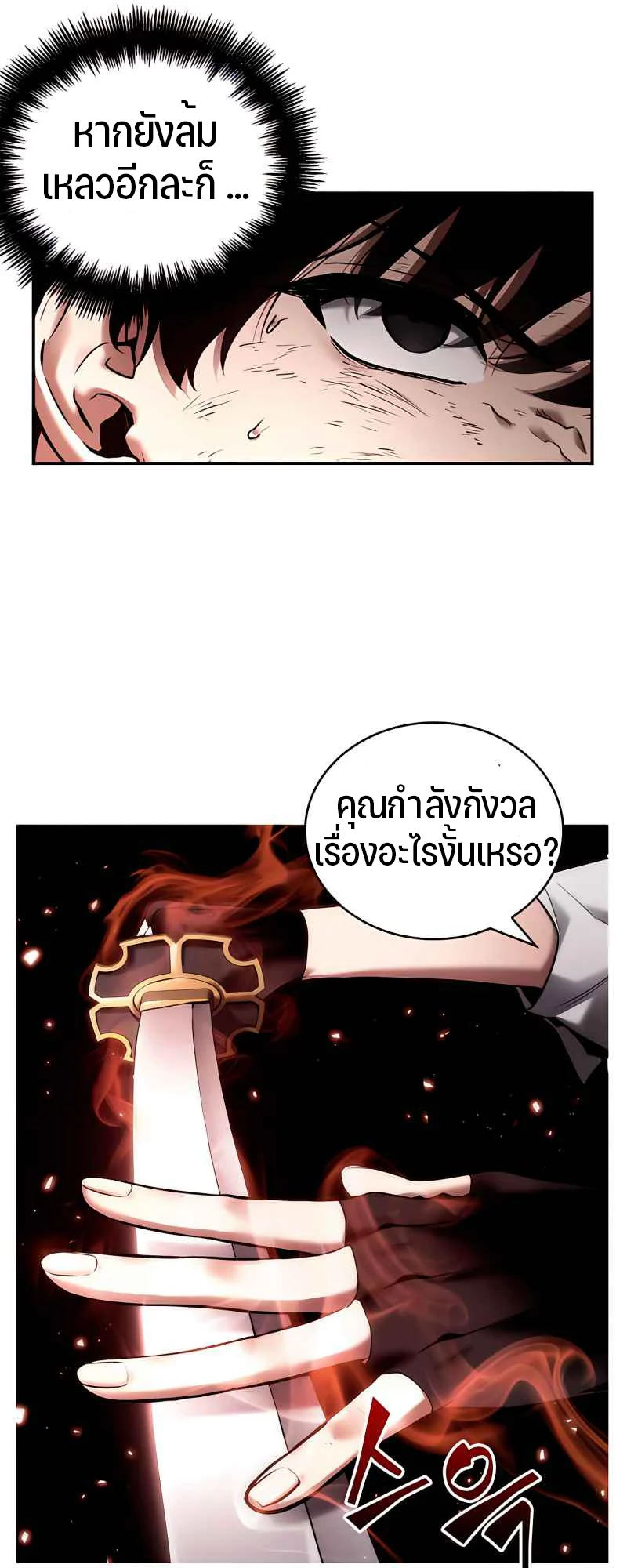 Omniscient Reader อ่านชะตาวันสิ้นโลก ตอนที่ 106 page 24
