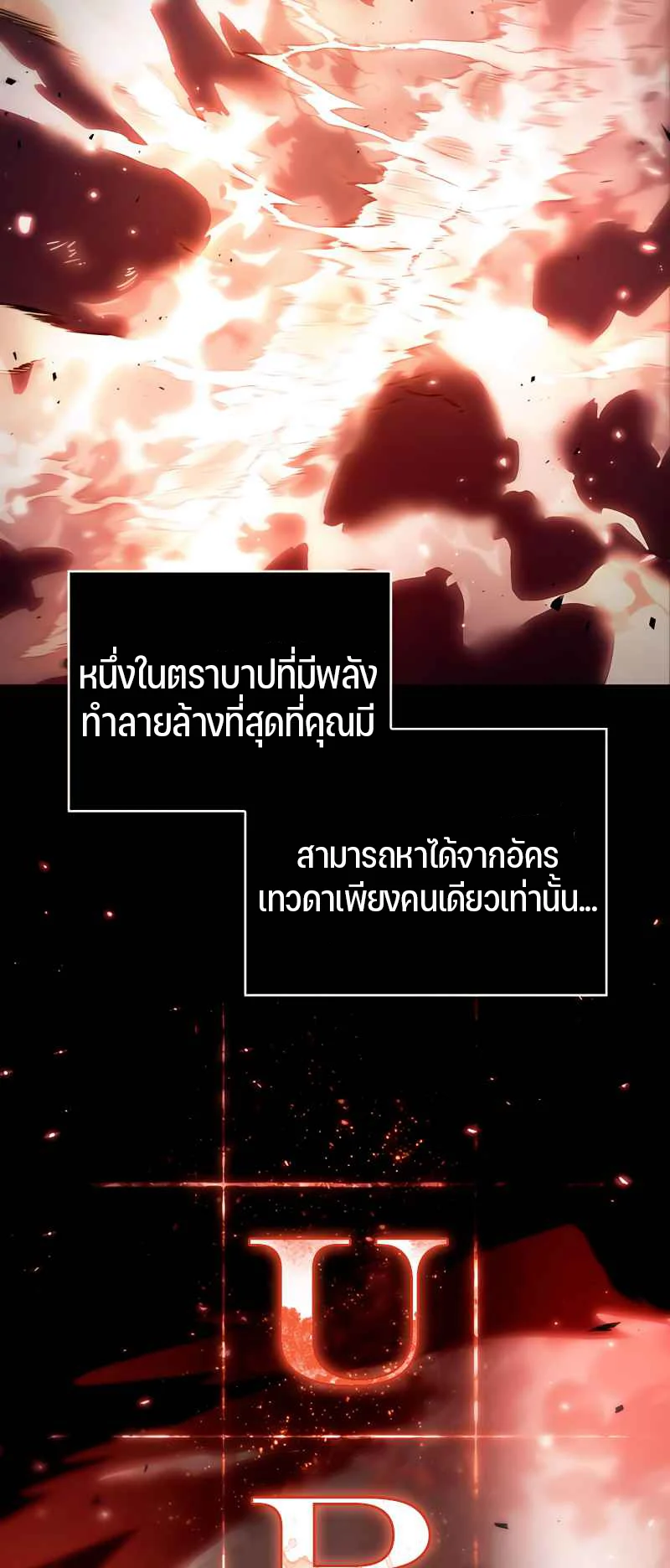 Omniscient Reader อ่านชะตาวันสิ้นโลก ตอนที่ 106 page 27
