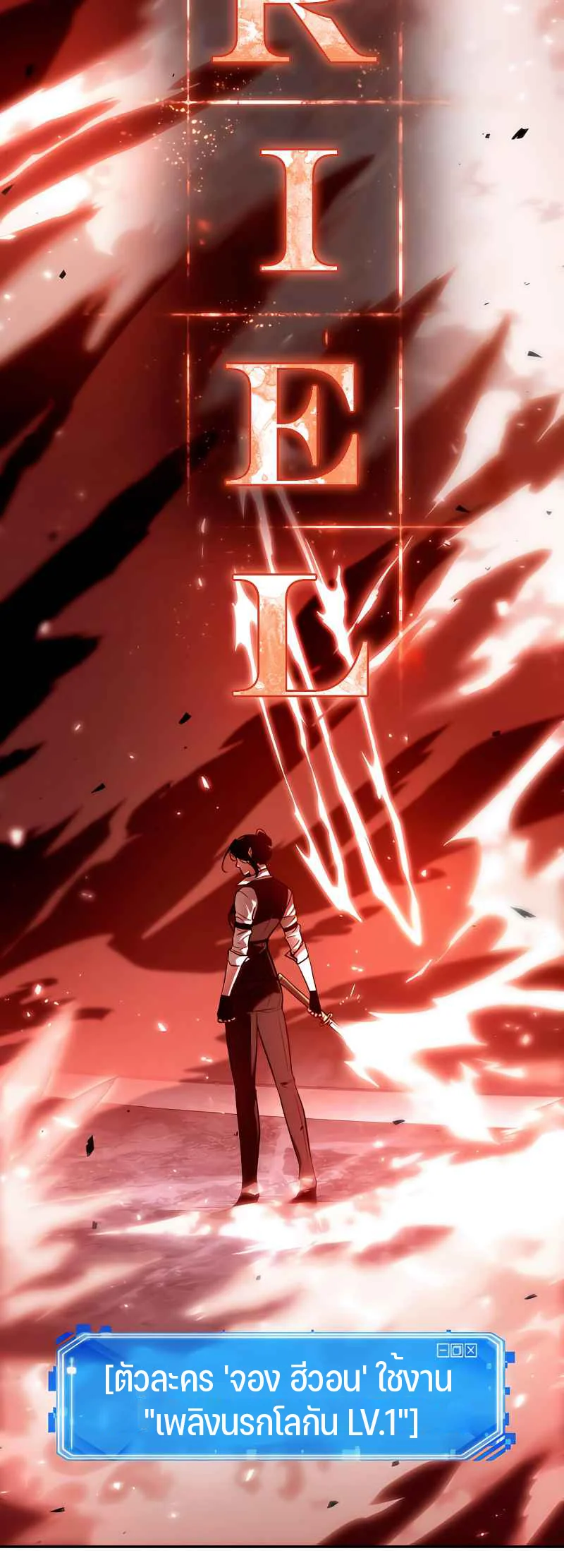 Omniscient Reader อ่านชะตาวันสิ้นโลก ตอนที่ 106 page 28