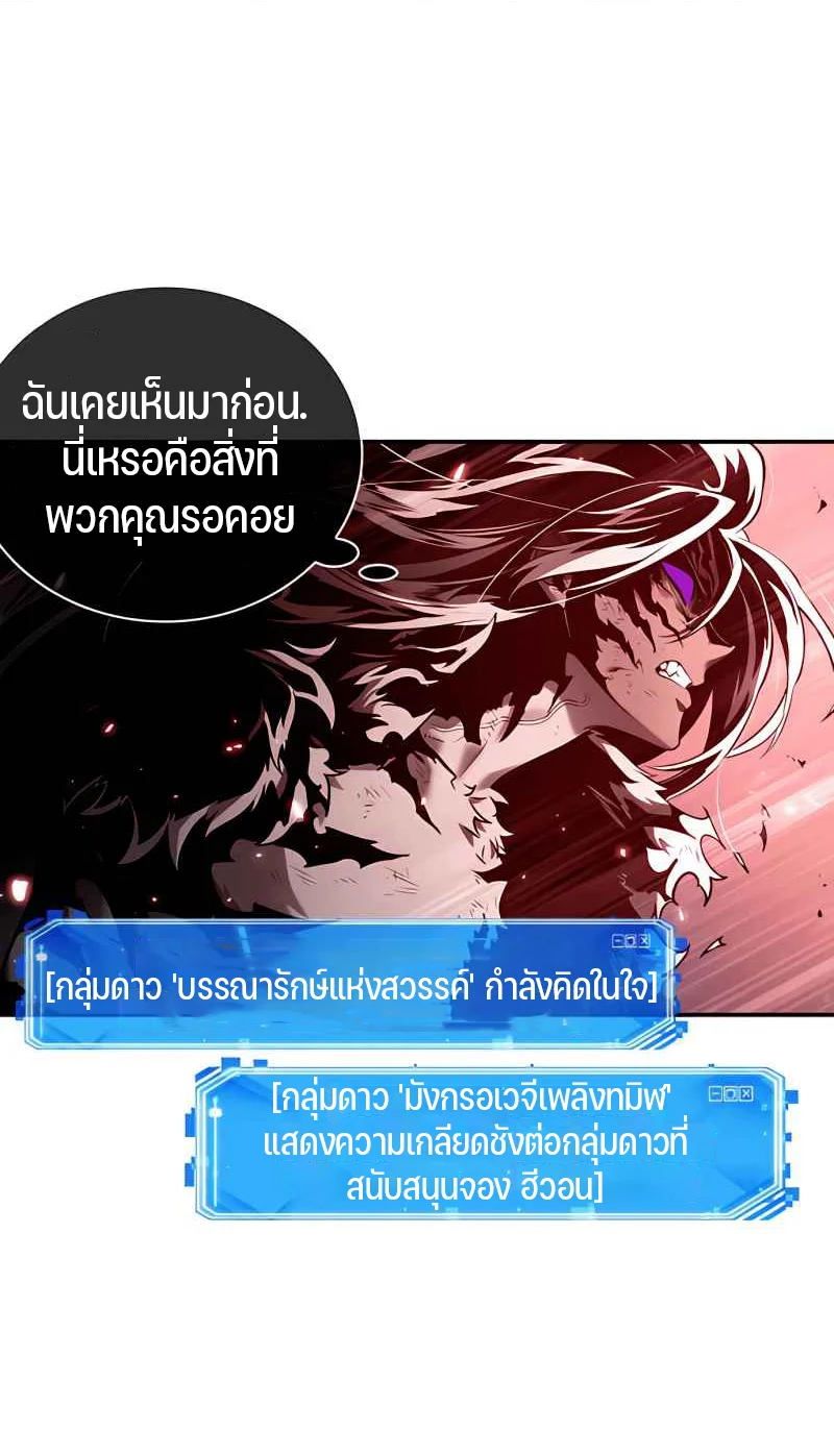 Omniscient Reader อ่านชะตาวันสิ้นโลก ตอนที่ 106 page 29
