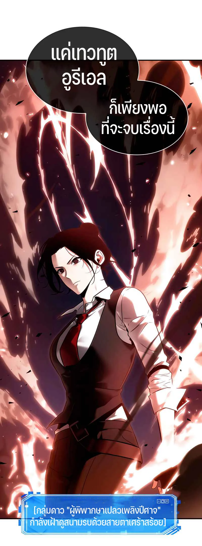 Omniscient Reader อ่านชะตาวันสิ้นโลก ตอนที่ 106 page 30