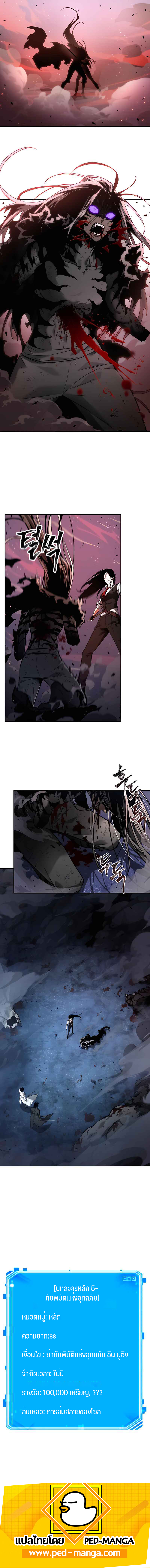 Omniscient Reader อ่านชะตาวันสิ้นโลก ตอนที่ 106 page 42