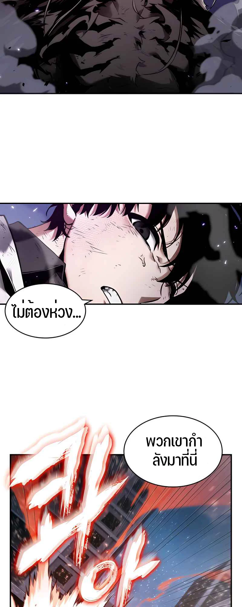 Omniscient Reader อ่านชะตาวันสิ้นโลก ตอนที่ 107 page 15