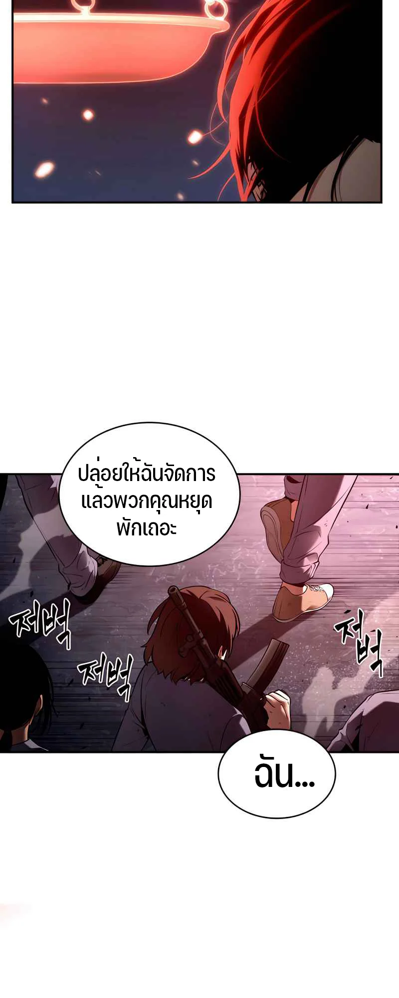 Omniscient Reader อ่านชะตาวันสิ้นโลก ตอนที่ 107 page 19