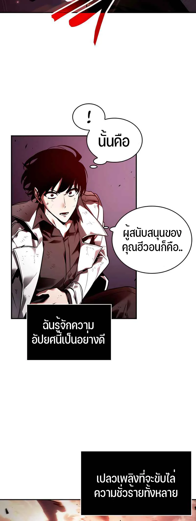 Omniscient Reader อ่านชะตาวันสิ้นโลก ตอนที่ 107 page 26