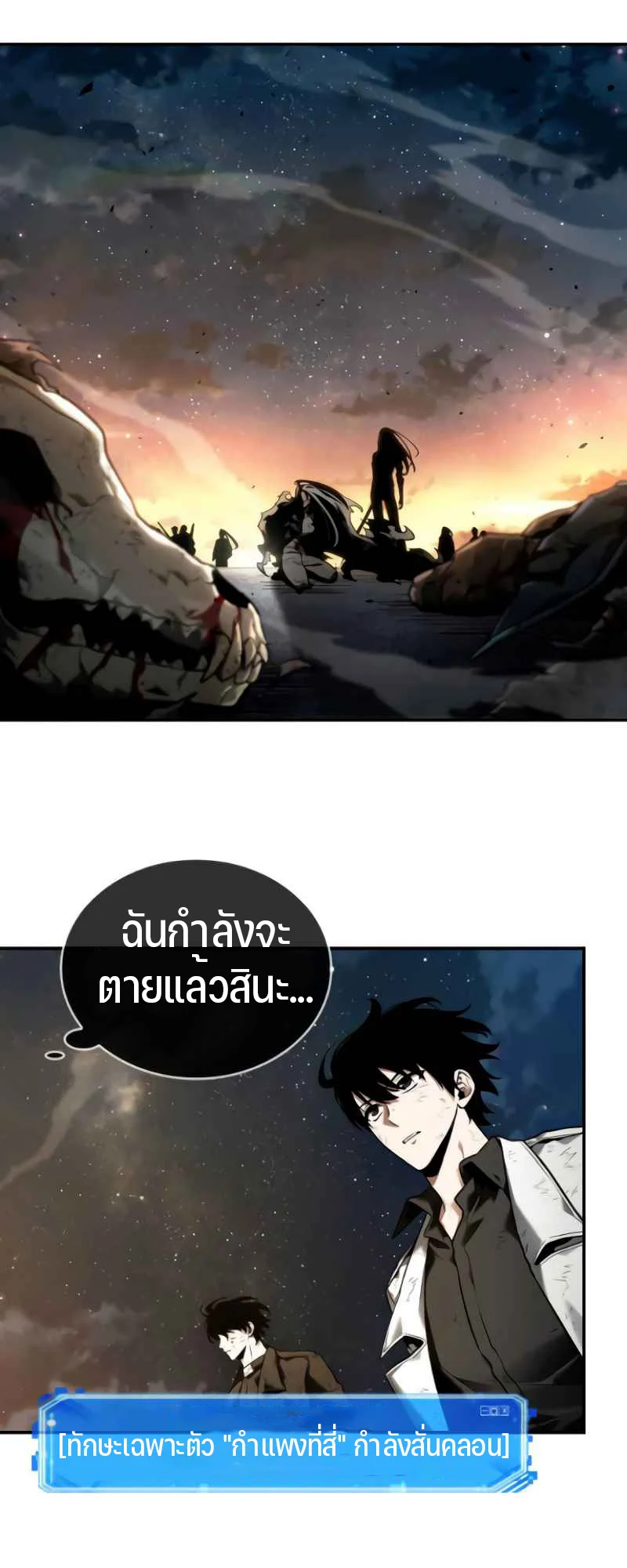 Omniscient Reader อ่านชะตาวันสิ้นโลก ตอนที่ 108 page 0
