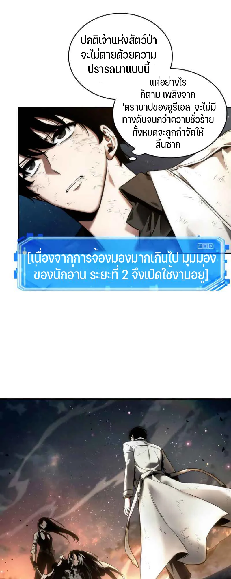 Omniscient Reader อ่านชะตาวันสิ้นโลก ตอนที่ 108 page 1