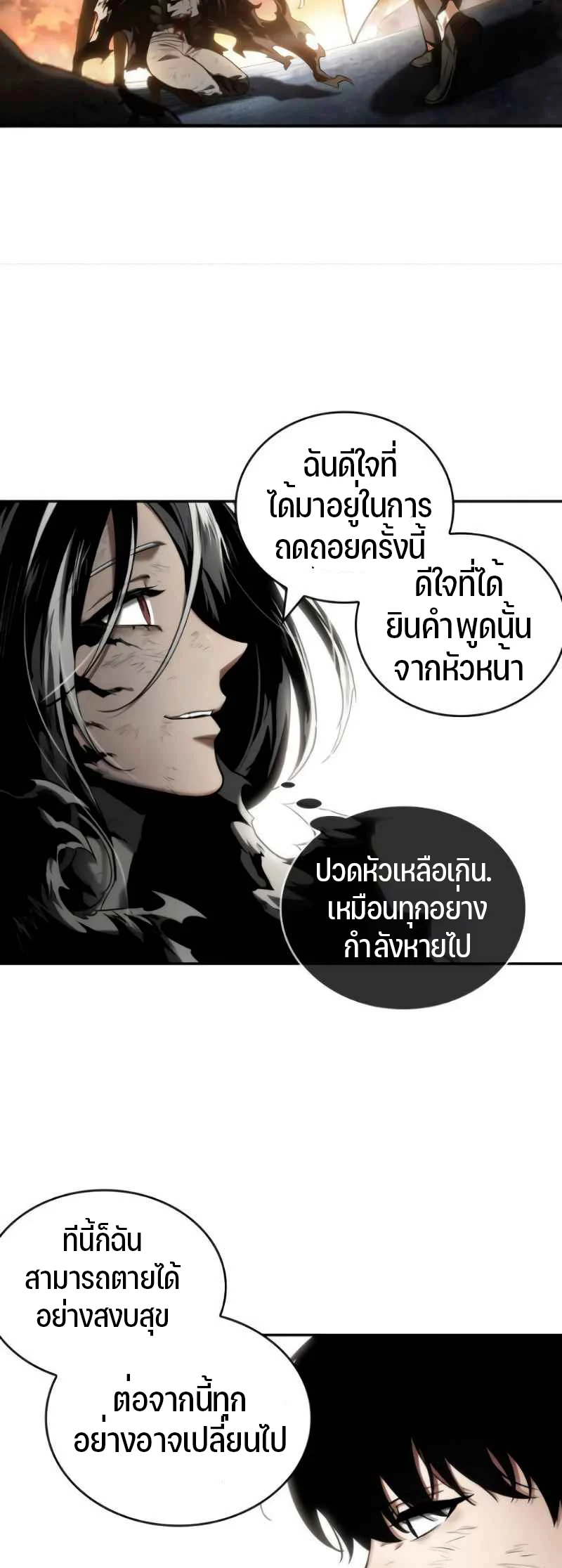 Omniscient Reader อ่านชะตาวันสิ้นโลก ตอนที่ 108 page 2