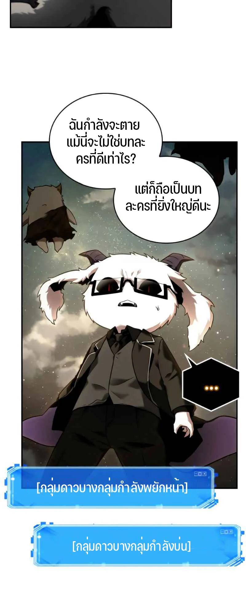 Omniscient Reader อ่านชะตาวันสิ้นโลก ตอนที่ 108 page 4