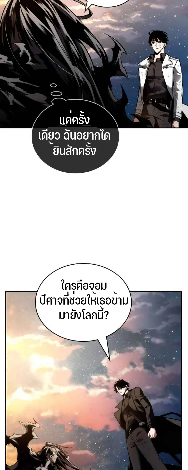 Omniscient Reader อ่านชะตาวันสิ้นโลก ตอนที่ 108 page 9