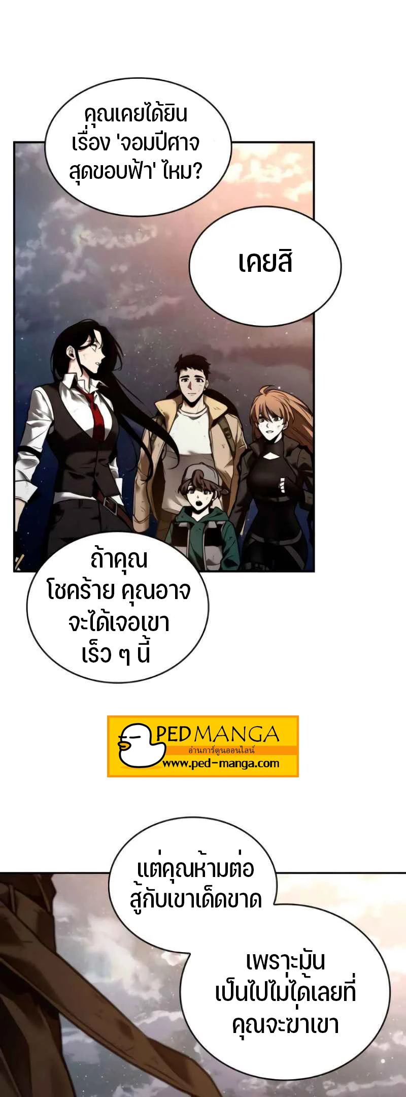 Omniscient Reader อ่านชะตาวันสิ้นโลก ตอนที่ 108 page 13