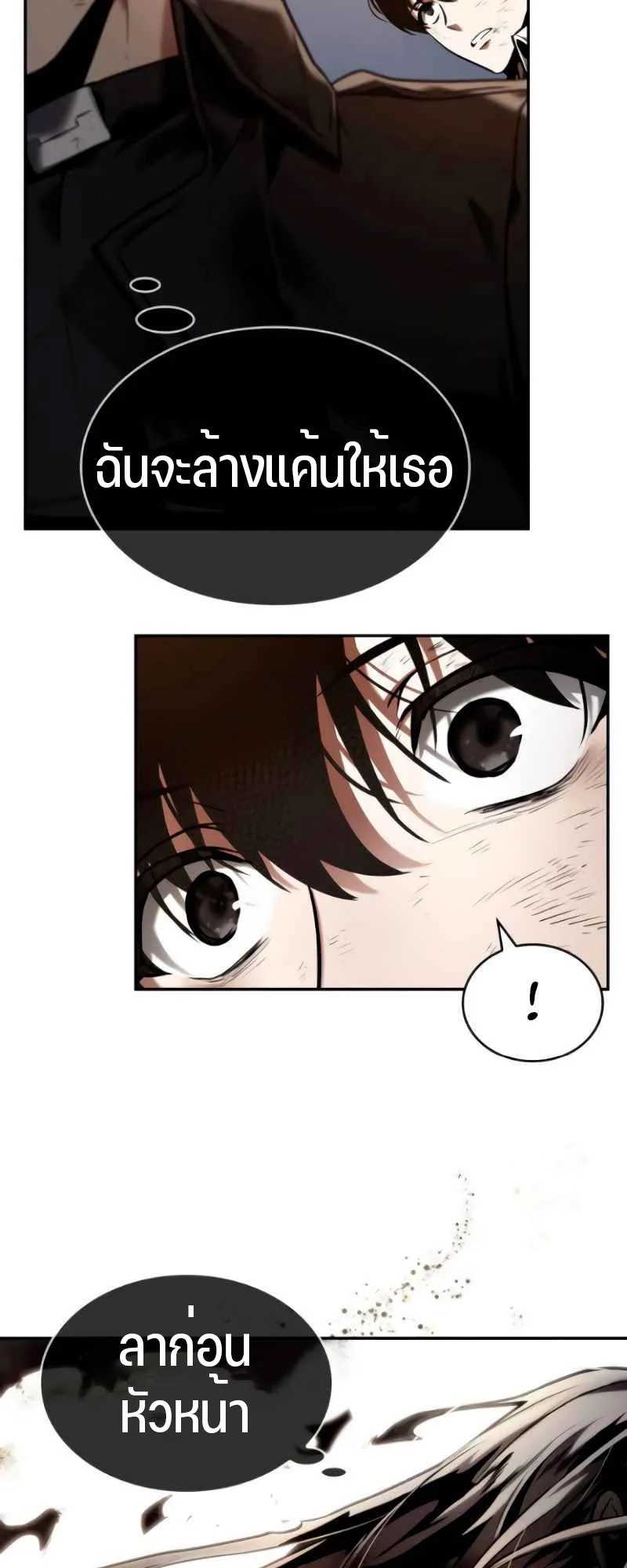 Omniscient Reader อ่านชะตาวันสิ้นโลก ตอนที่ 108 page 16