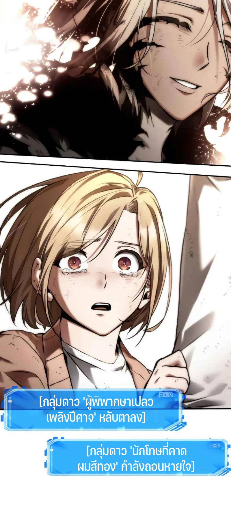 Omniscient Reader อ่านชะตาวันสิ้นโลก ตอนที่ 108 page 21