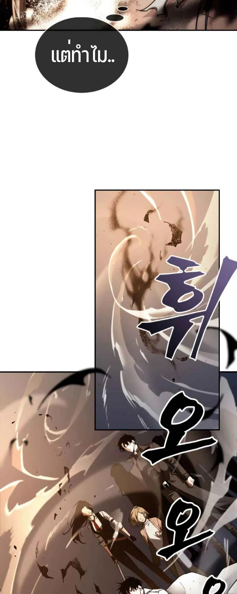 Omniscient Reader อ่านชะตาวันสิ้นโลก ตอนที่ 108 page 25