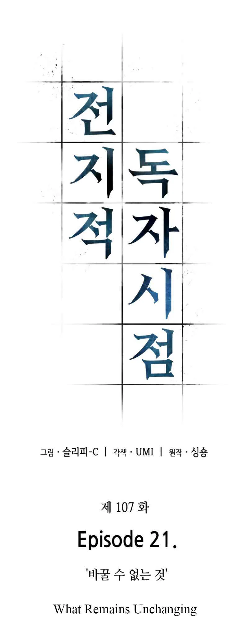 Omniscient Reader อ่านชะตาวันสิ้นโลก ตอนที่ 108 page 28