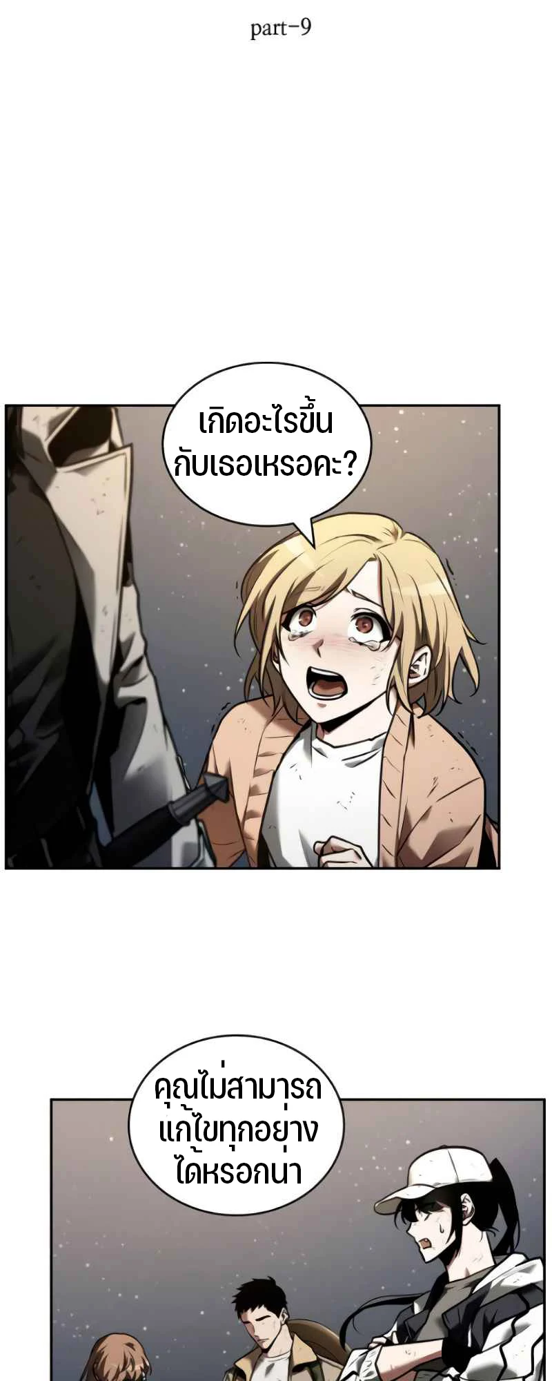 Omniscient Reader อ่านชะตาวันสิ้นโลก ตอนที่ 108 page 29