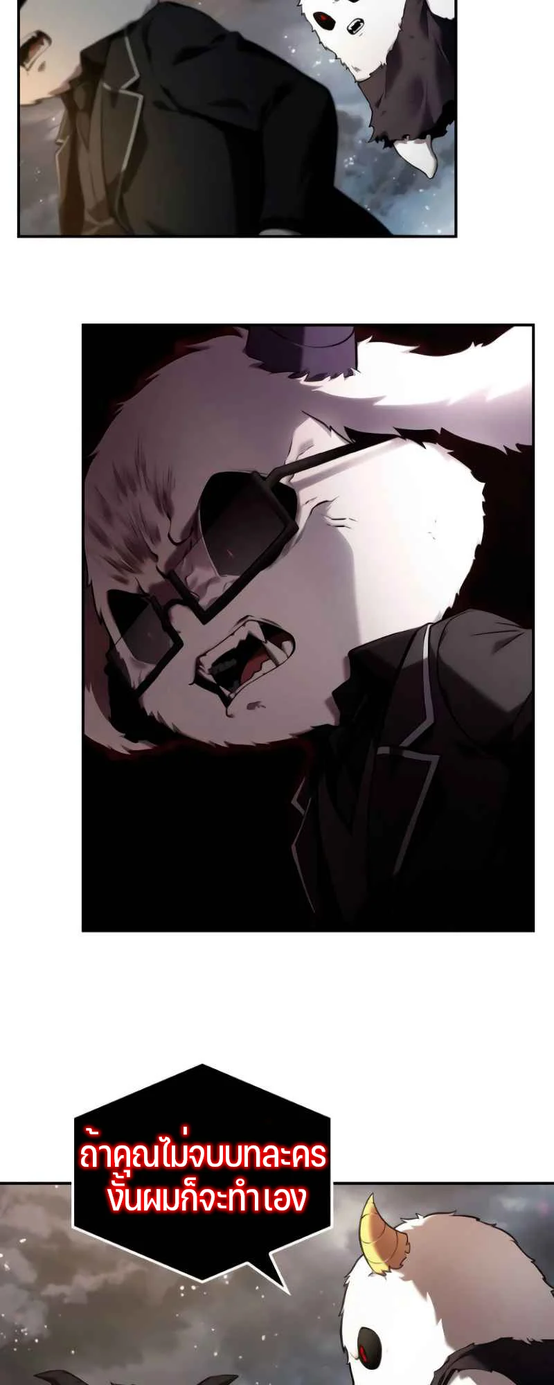 Omniscient Reader อ่านชะตาวันสิ้นโลก ตอนที่ 108 page 31