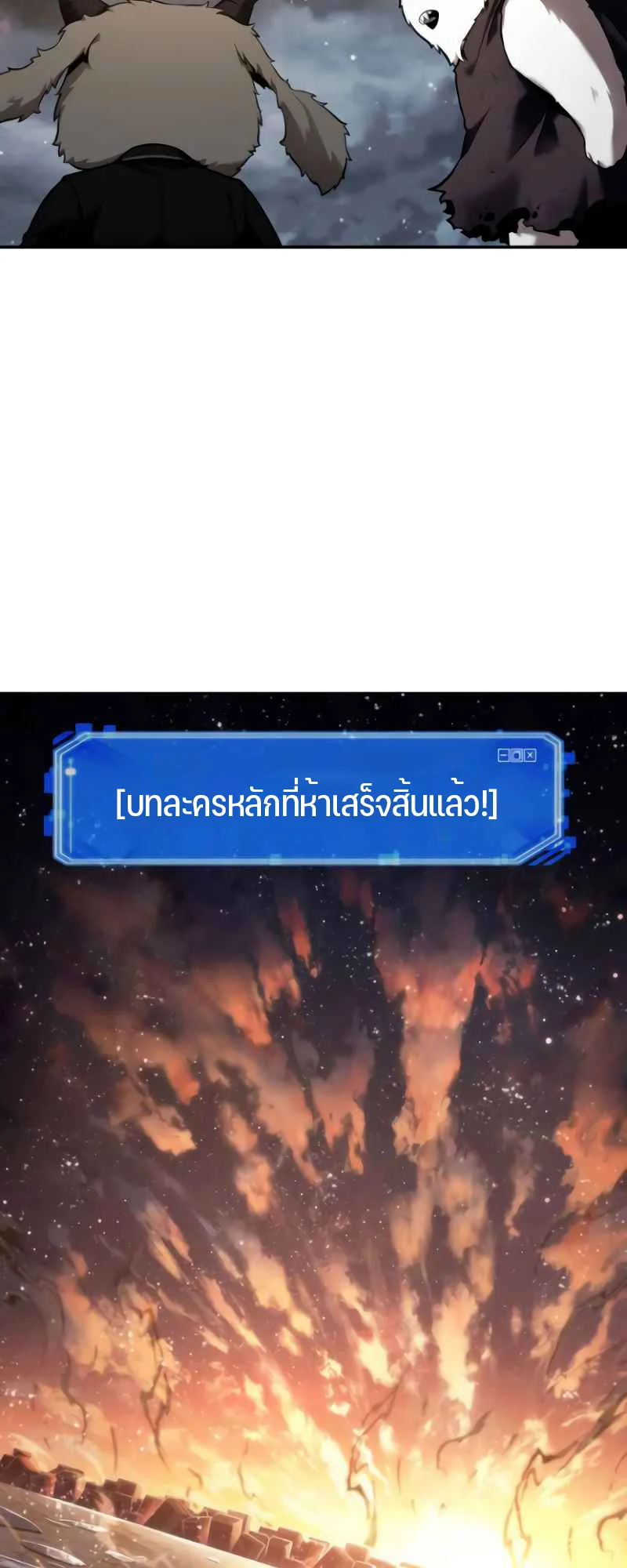 Omniscient Reader อ่านชะตาวันสิ้นโลก ตอนที่ 108 page 32