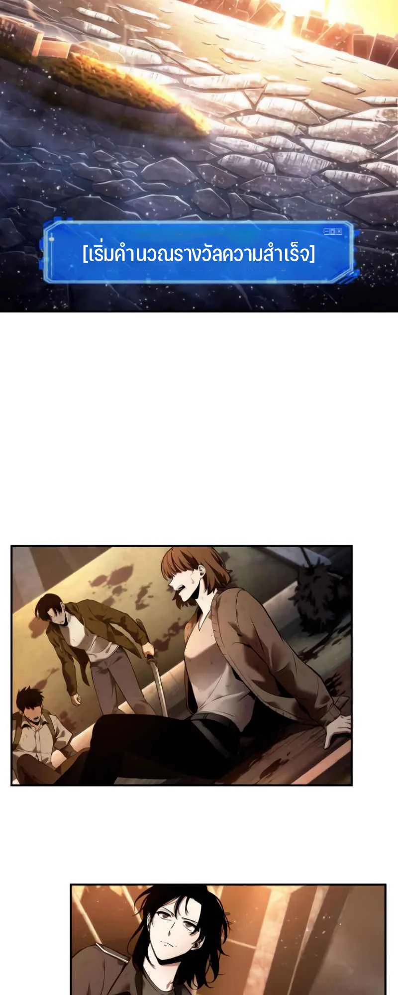 Omniscient Reader อ่านชะตาวันสิ้นโลก ตอนที่ 108 page 33