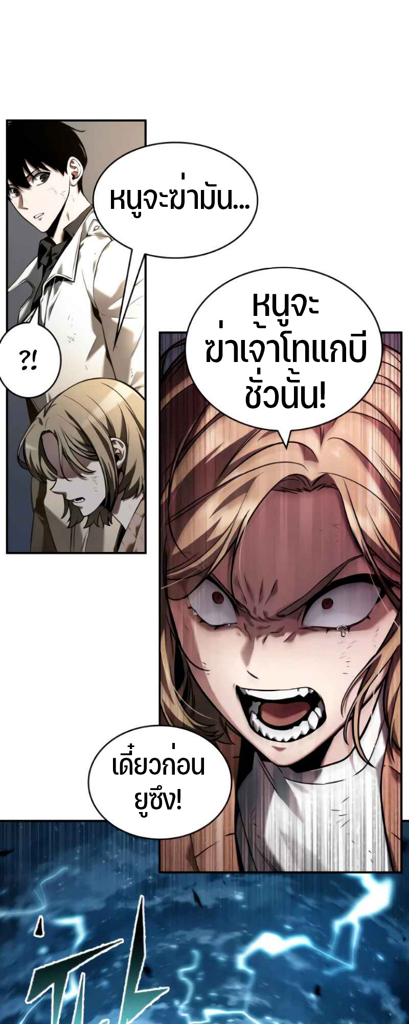 Omniscient Reader อ่านชะตาวันสิ้นโลก ตอนที่ 108 page 35