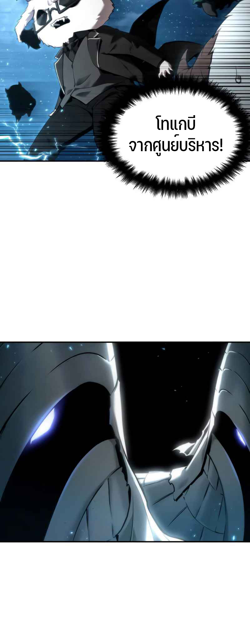 Omniscient Reader อ่านชะตาวันสิ้นโลก ตอนที่ 108 page 39