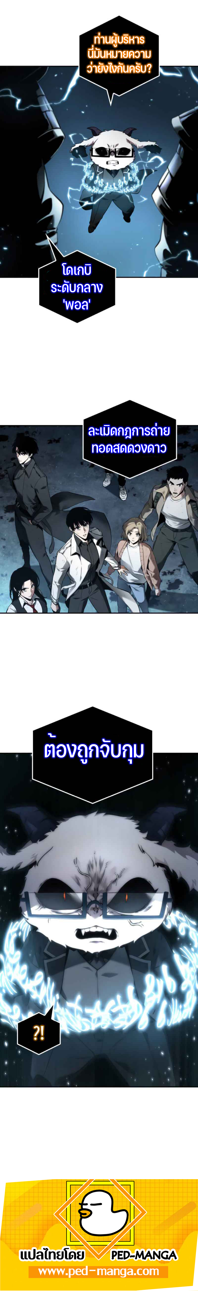 Omniscient Reader อ่านชะตาวันสิ้นโลก ตอนที่ 108 page 42