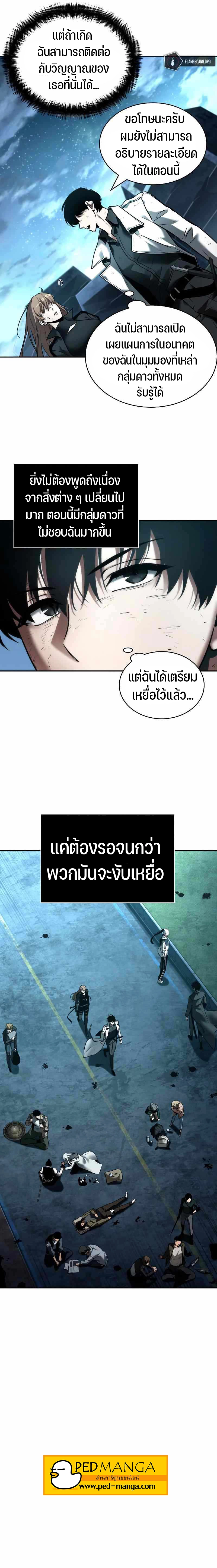 Omniscient Reader อ่านชะตาวันสิ้นโลก ตอนที่ 110 page 6