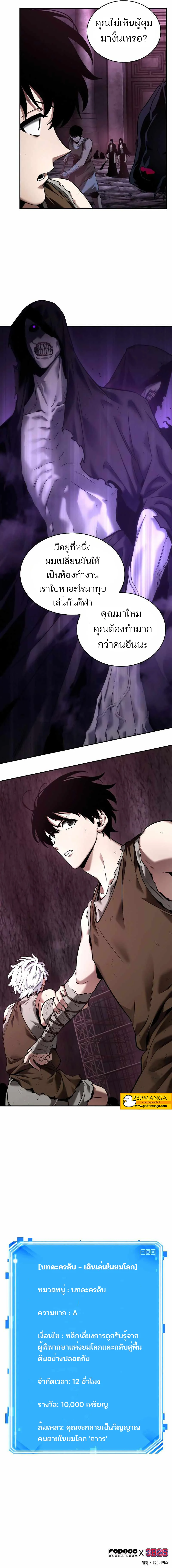 Omniscient Reader อ่านชะตาวันสิ้นโลก ตอนที่ 112 page 7