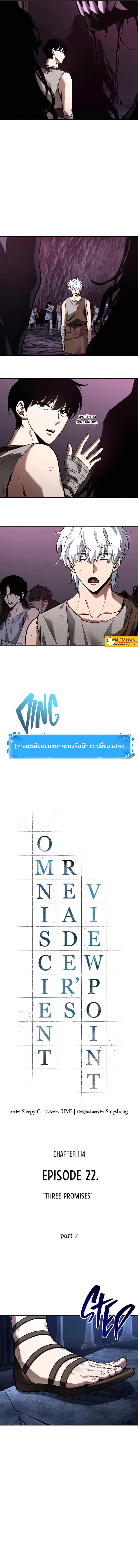 Omniscient Reader อ่านชะตาวันสิ้นโลก ตอนที่ 114 page 1
