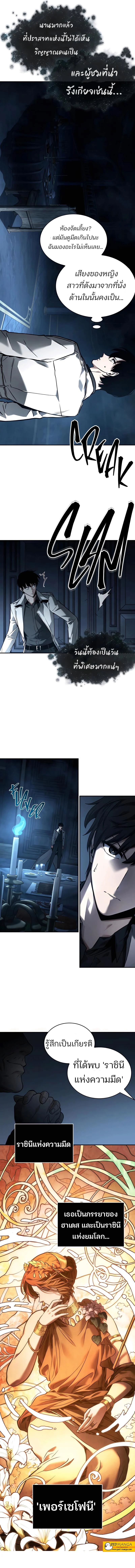 Omniscient Reader อ่านชะตาวันสิ้นโลก ตอนที่ 114 page 5