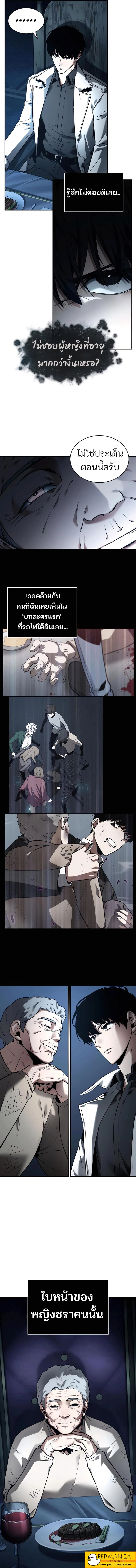 Omniscient Reader อ่านชะตาวันสิ้นโลก ตอนที่ 114 page 7