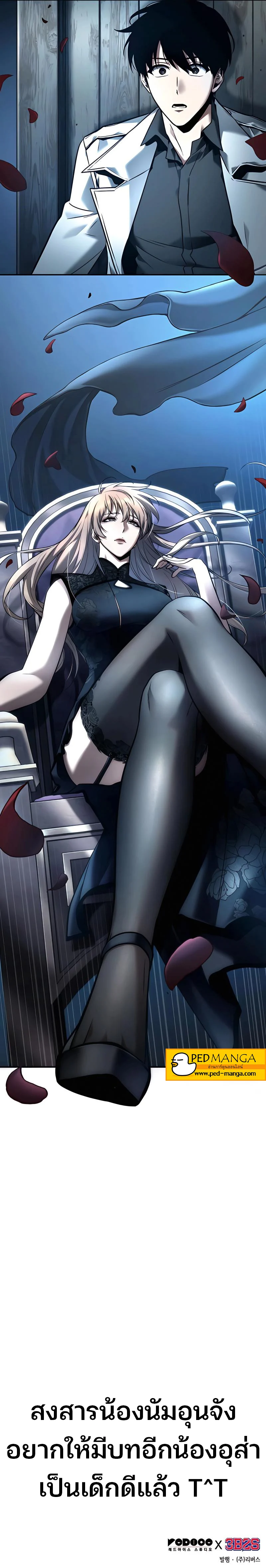 Omniscient Reader อ่านชะตาวันสิ้นโลก ตอนที่ 114 page 9