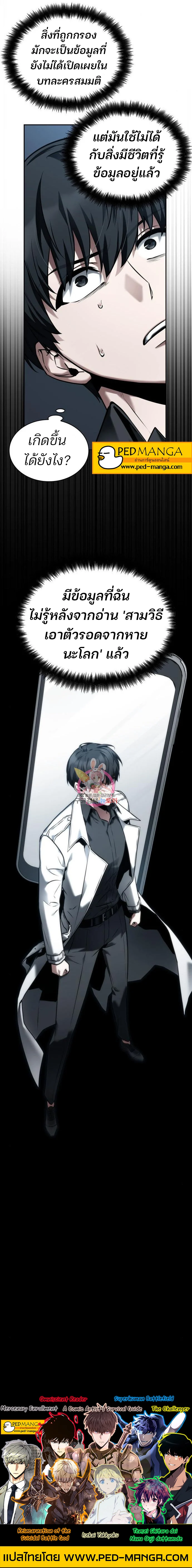 Omniscient Reader อ่านชะตาวันสิ้นโลก ตอนที่ 115 page 9